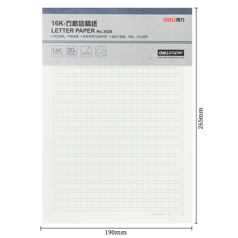 得力24本16K/20张张方格信纸本子草稿纸 3429