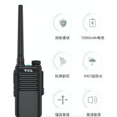 TCL对讲机HT8 Plus防水版 IP67级 专业大功率户外民用商用手持无线手台(单位：台）