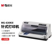 晨光MG-630KⅡ针式打印机AEQ918J6