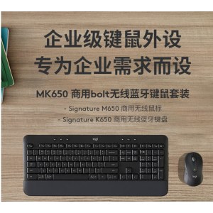 罗技（Logitech）MK650商用无线蓝牙键鼠套装