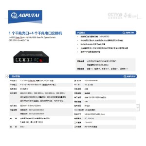 奥普泰 OPT DT/R 1G+4GE-FT-N	千兆光纤收发器