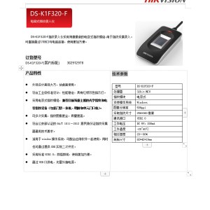 海康威视DS-K1F320-F	指纹录入仪，USB接口