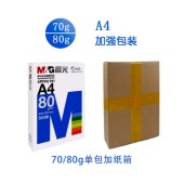 晨光A4机打印复印白纸整箱5包装 5包70g整箱/2500张/Q959