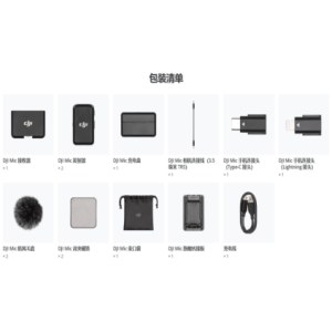 DJI Mic（一发一收）