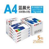 晨光A4机打印复印白纸整箱5包装 5包70g整箱/2500张/Q959