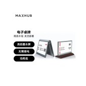 MAXHUB电子桌牌 7.4英寸双屏异显无线会议桌牌 人名席位牌 EC07B-电池版T型桌牌