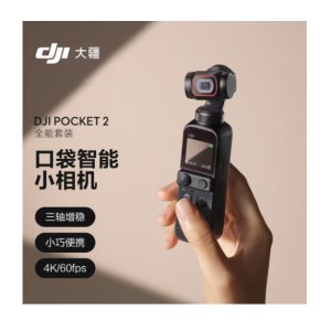 大疆 DJI Pocket 2 全能套装相机
