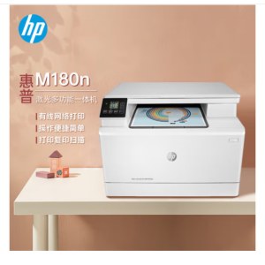 惠普（HP）M180n A4彩色激光多功能一体机(打印 复印 扫描)三合一 高速彩打 有线网络 支持统信/麒麟系统