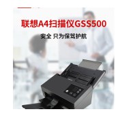 联想扫描仪 GSS500 A4