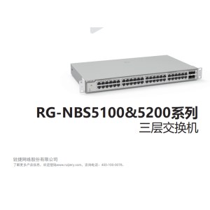 锐捷（Ruijie）RG-NBS5100-24GT4SFP/交换机