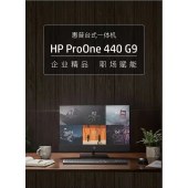 惠普（HP）ProOne 440G9 23.8英寸一体机电脑 商用办公稳定高效/i5-12500/8G/512G/ 摄像头/无线+蓝牙/集显
