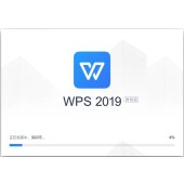WPS Office 2019 教育版软件