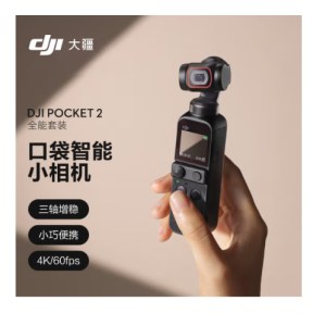 大疆 DJI Pocket 2 全能套装