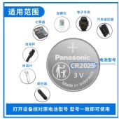 松下（Panasonic）CR2025进口纽扣电池电子3V CR2025