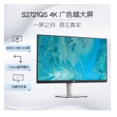 戴尔 （DELL）4K S2721QS 27英寸专业设计 内置音响 旋转升降 电脑液晶显示器 27英寸