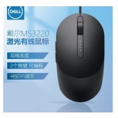 戴尔（DELL） 鼠标 有线办公USB鼠标笔记本台式机一体机电脑鼠标 MS3220黑色