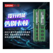 联想（Lenovo）/4GB DDR3L 1600 /台式机内存条 低电压版