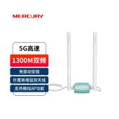 水星（MERCURY）/UD13H免驱版 /1300M千兆5G双频USB无线网卡 笔记本台式机电脑外置 随身wifi接收发射器 USB3.0