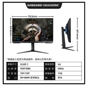 三星(SAMSUNG)165Hz平面电竞显示器 /32英寸微边框 /旋转升降吃鸡游戏液品电脑屏幕可壁挂/ AG320/AG322随机发 /玄龙骑士(S32AG320NC)黑色
