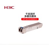 新华三（H3C） 光模块-SFP-GE-千兆双纤多模模块-(850nm,0.55km,LC) SFP-GE-SX-MM850-D