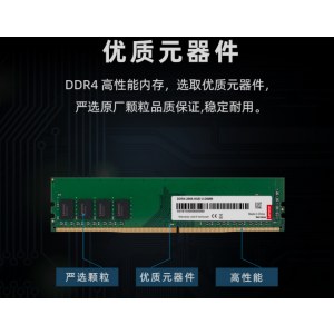 联想（Lenovo）8GB DDR4 2666 台式机内存条