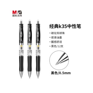 晨光(M&G)文具K35/0.5mm黑色中性笔 按动中性笔 经典子弹头签字笔 学生/办公用水笔 单位（支））