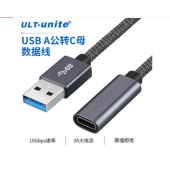 ULT-unite USB转Type-c转接头A公转C母3.1Gen2高速10Gbps传输延长线电脑iPad手机快充数据转换器0.08米