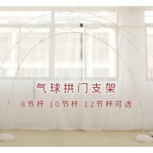 气球拱门支架 总长8米、高3米、宽4米，底座2个，10节杆一套